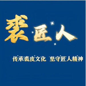 裘匠人的LOGO