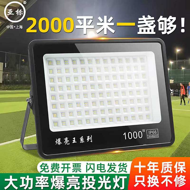 Led High-Power Floodlight Outdoor Waterproof Square Spotlight Strong Light Super Bright Stadium Searchlight Construction Site Floodlight