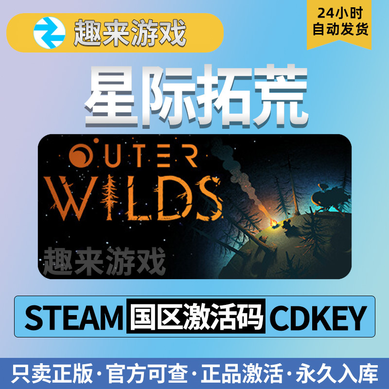 Outer Wilds Steam Genuine Cdkey China Region Activation Code Outer Wilds