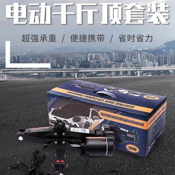 小车用省力电动千斤顶12v车载设备剪式千斤顶轿车suv加厚换胎工具