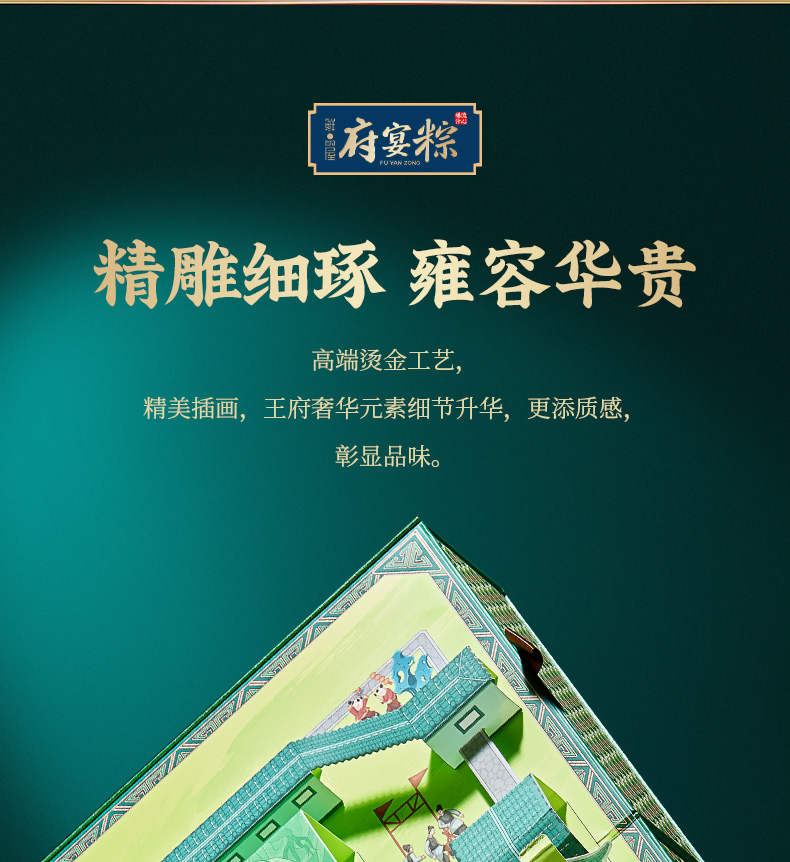 鲜品屋府宴粽2.37kg府宴•玉堂佳宴粽子礼盒郑州总代理