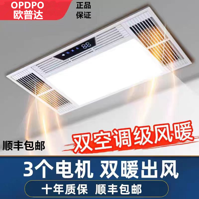 Opuda Lighting Wind-Heated Bathroom Heater Integrated Ceiling Five-In-One Bathroom Exhaust Fan Lighting Heater