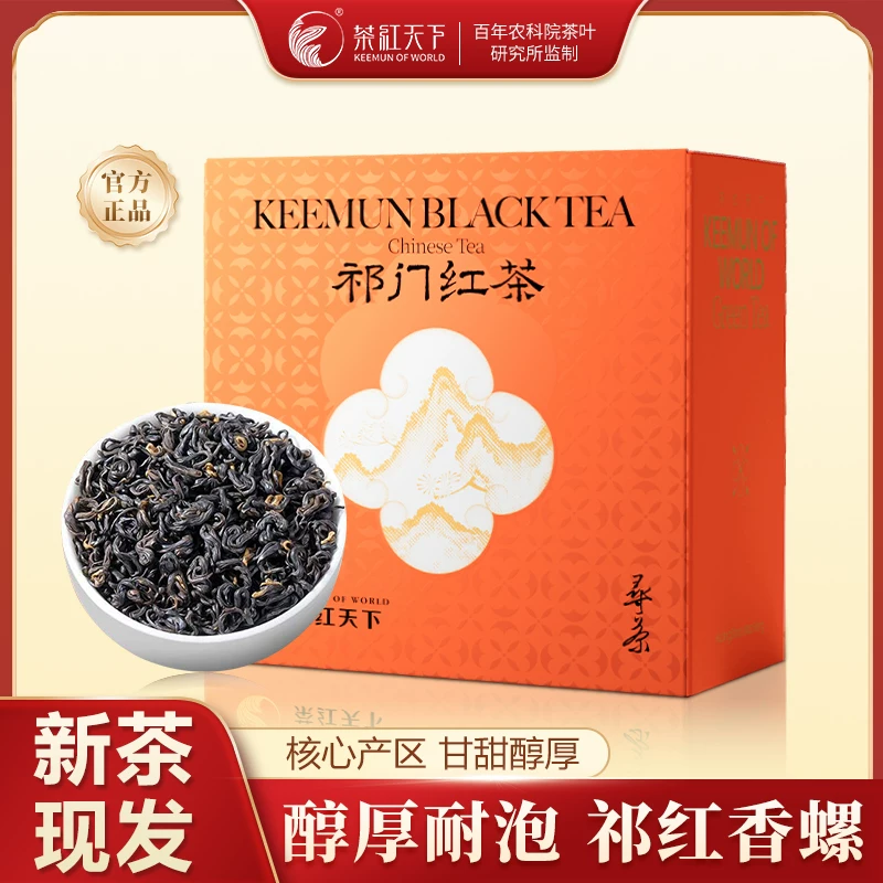 Qimen Hong Cha tea, Mao Feng tea, \"Mountain cloud\" tea, red (black) tea, honey fragrance, 125 gram