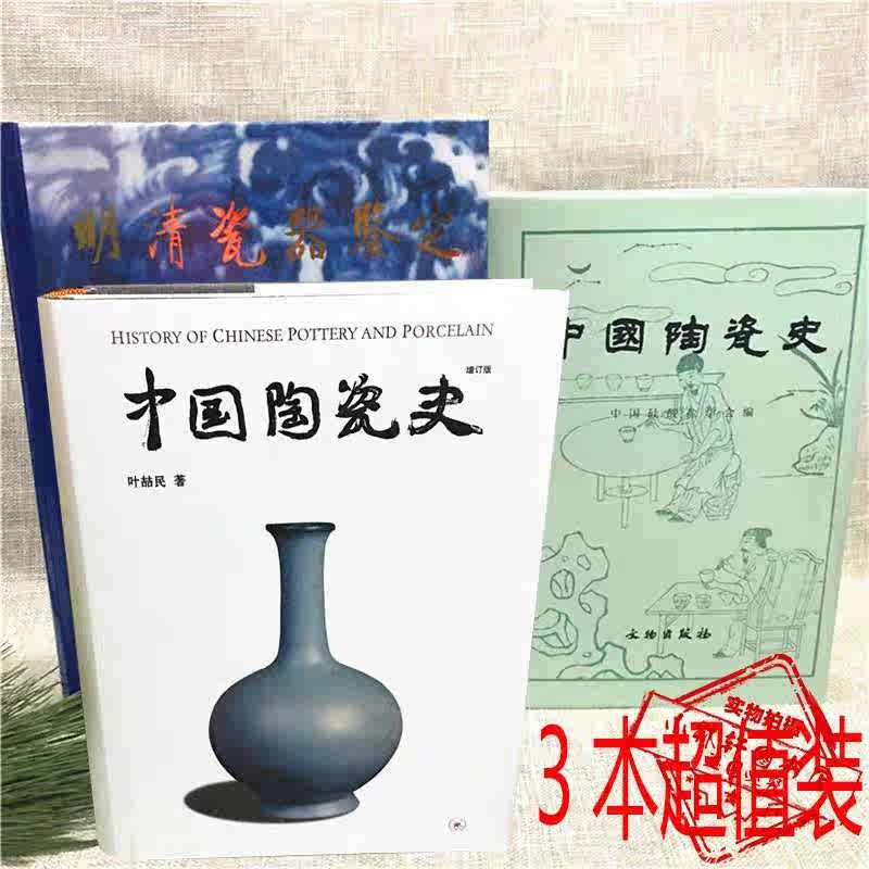 明清瓷器鑑定　耿寶昌　磁器　524ページ 明清瓷器鑑定 耿寶昌 磁器 524ページ 明清瓷器鑑定 耿寶昌 磁器