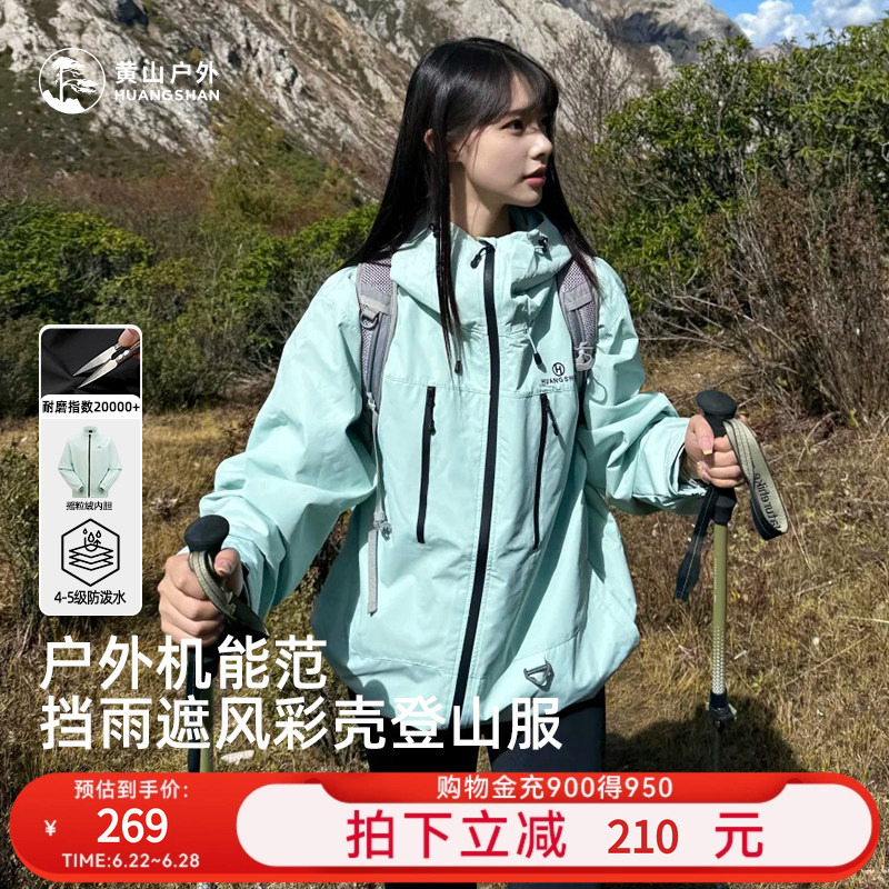 Huangshan Color Shell Jacket for Men and Women, Couple Style, Water-Repellent Jacket, Outdoor Hiking Three-In-One Mountaineering Suit