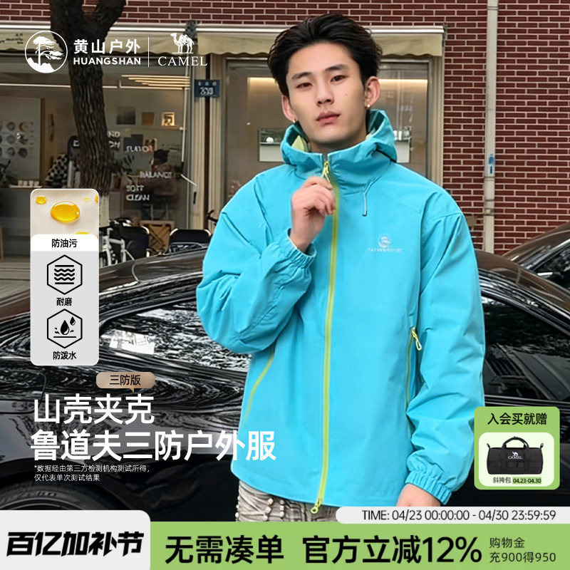 Huangshan Co-Branded Camel Outdoor Shell Jacket 2026 New Model Mountaineering Jacket for Men and Women, Loose Soft Shell Three-Proof Jacket