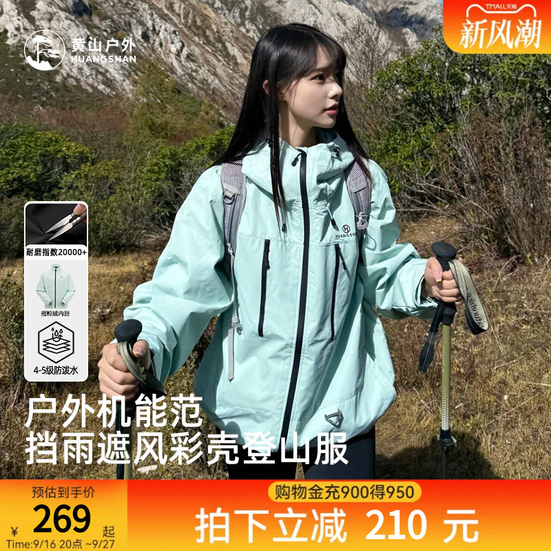 Huangshan Color Shell Jacket for Men and Women, Couple Style, Water-Repellent Jacket, Outdoor Hiking Three-In-One Mountaineering Suit Huangshan Color Shell Jacket for Men and Women, Couple Style, Water-Repellent Jacket, Outdoor Hiking Three-In-One Mountaineering Suit