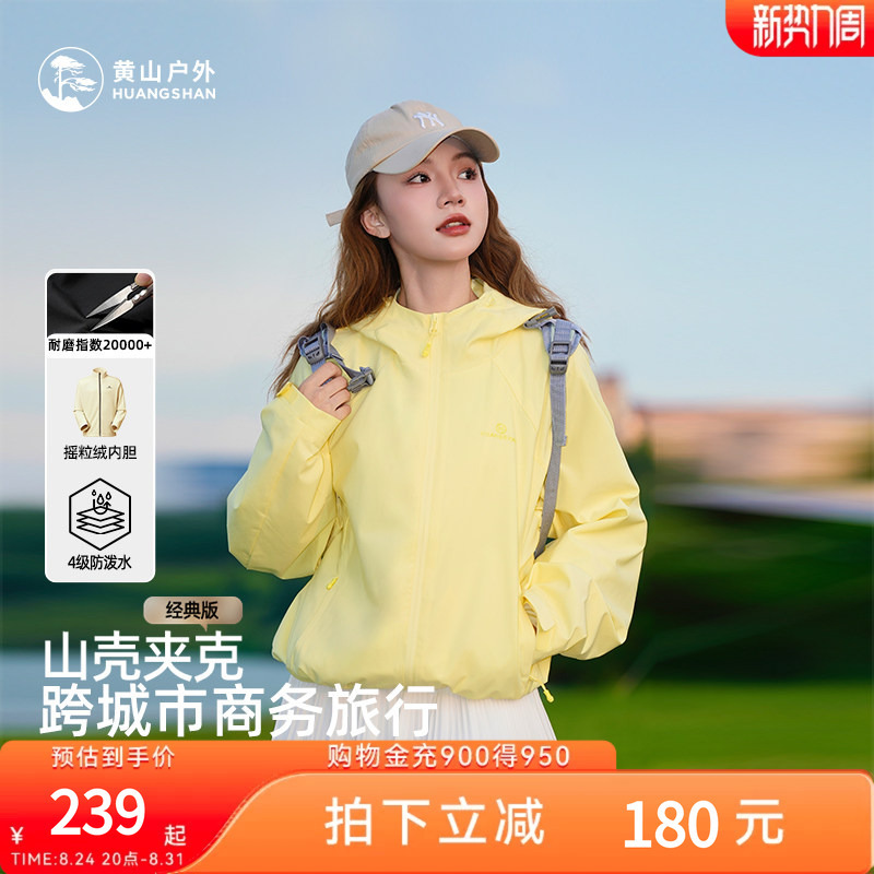 Huangshan Mountain Shell Jacket for Men and Women, Outdoor Windproof and Water-Repellent, Fleece Lined, 3-in-1 Hooded Mountaineering and Hiking Jacket Huangshan Mountain Shell Jacket for Men and Women, Outdoor Windproof and Water-Repellent, Fleece Lined, 3-in-1 Hooded Mountaineering and Hiking Jacket