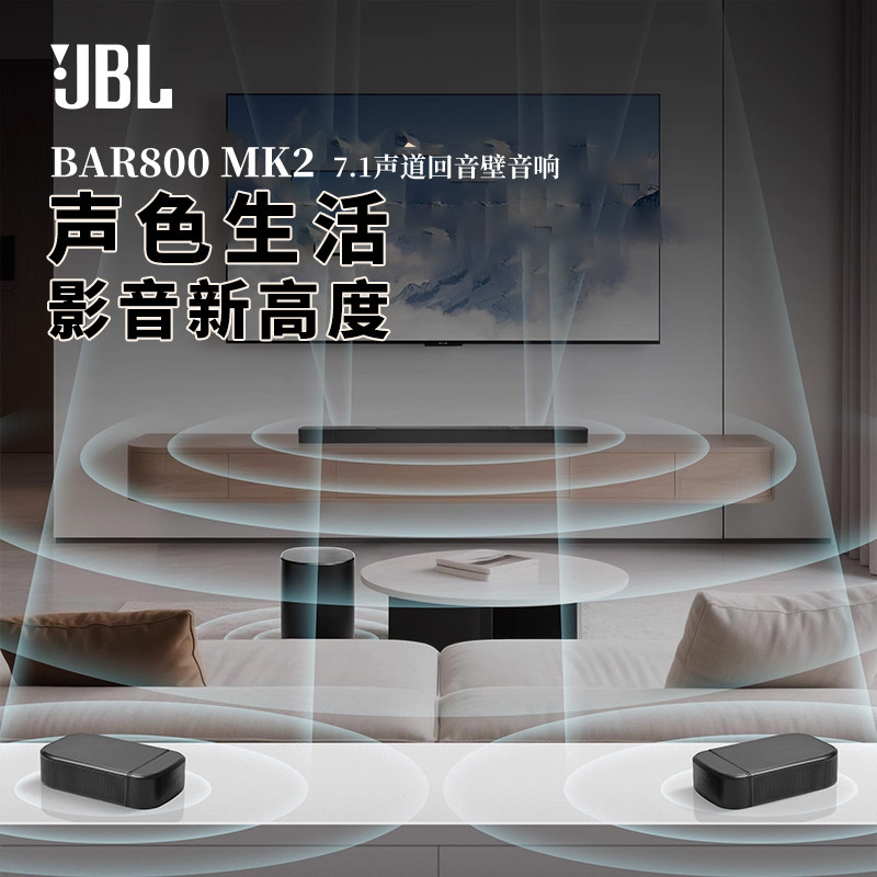 🎧 家庭影院必备!JBL BAR 800MK2电视回音壁音响评测 🎤-回音壁音响-淘宝好物网