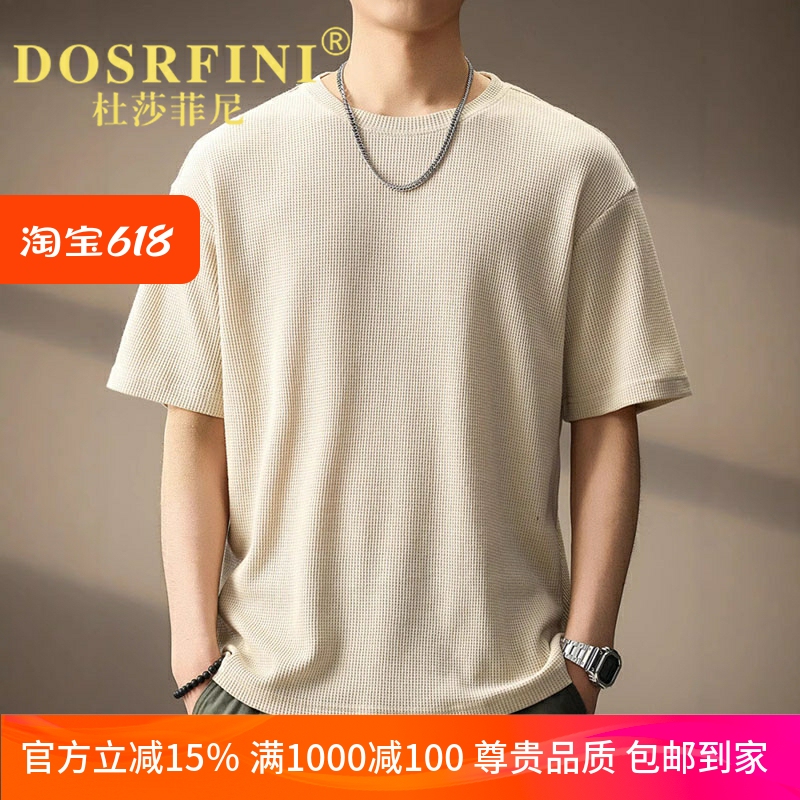 Dosrfini 2026 Summer Soft Knit Waffle Short-Sleeve T-Shirt Loose Men's Base Shirt Dosrfini 2026 Summer Soft Knit Waffle Short-Sleeve T-Shirt Loose Men's Base Shirt