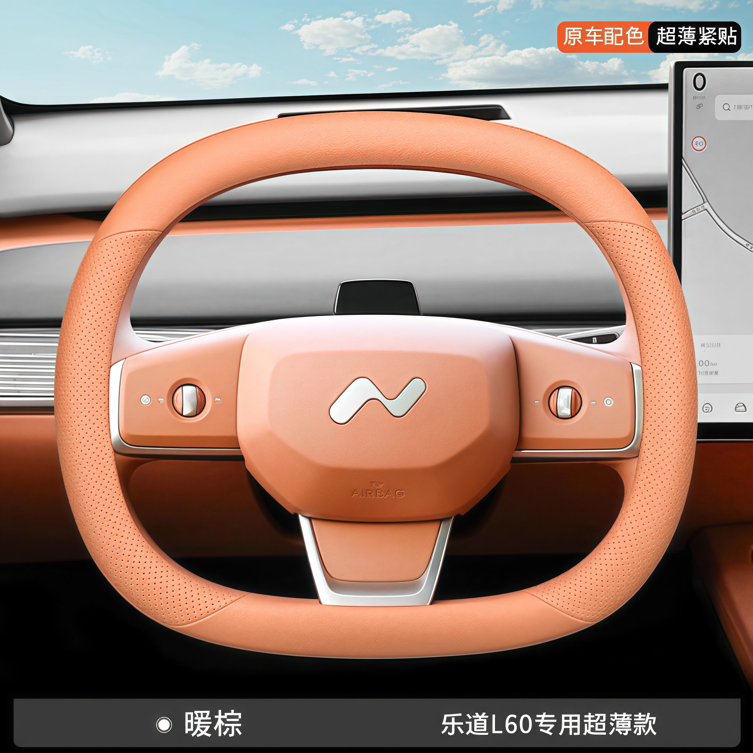 Ledo L60 Steering Wheel Cover L60 Ultra-Thin Four-Wheel Drive Rear-Wheel Drive Version Car Handlebar Cover Universal Decorative Supplies for All Seasons