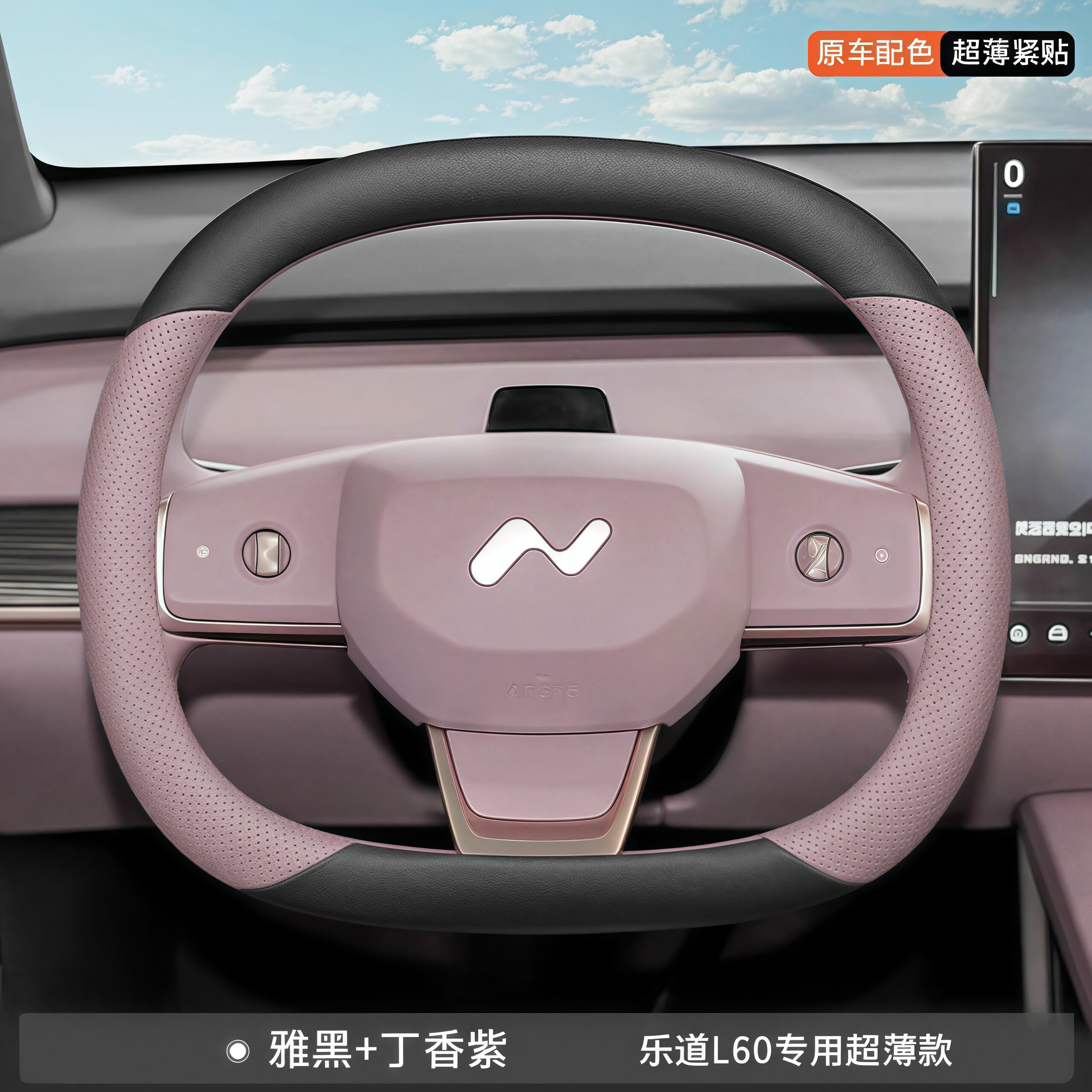 Ledo L60 Steering Wheel Cover L60 Ultra-Thin Four-Wheel Drive Rear-Wheel Drive Version Car Handlebar Cover Universal Decorative Supplies for All Seasons