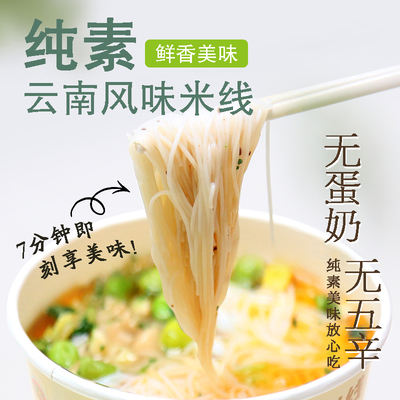 Pure vegetarian Yunnan rice noodles, quick and convenient to prepare, Guoqiao Rice noodles, mushroom rice noodles, no eggs, milk, no five pungent spices, Buddhist vegetarian