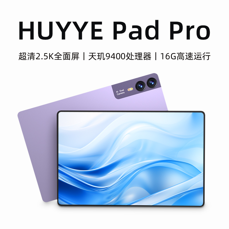 HUYYEタブレットコンピュータ2025新しい5GフルネットワークWiFiプラグインカード超高解像度目の保護フルスクリーンハイエンドオンラインクラス学習エンターテイメント絵画ゲーム2 in 1教育パッド公式本物