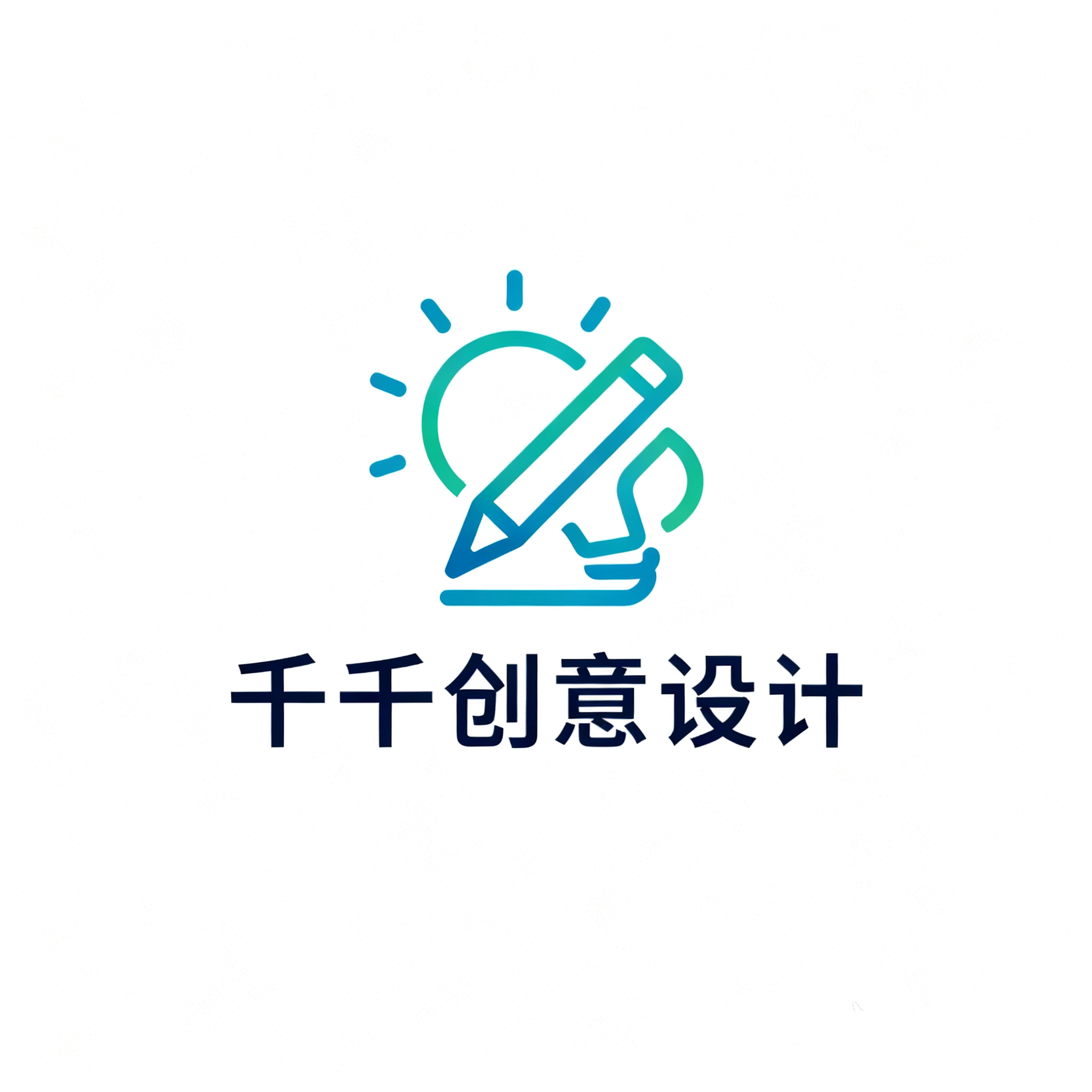 千千创意设计的LOGO