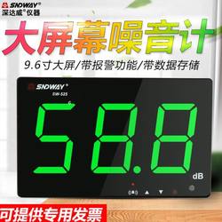 Shendawei 대형 스크린 노이즈 데시벨 기기 환경 데시벨 탐지기 벽 장착 음향 소음 테스터