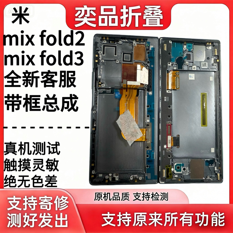 Suitable for Xiaomi Mixfold2 Screen Assembly Mixfold 70% off Stacked Screen with Frame Assembly, Integrated Inner and Outer Screens Suitable for Xiaomi Mixfold2 Screen Assembly Mixfold 70% off Stacked Screen with Frame Assembly, Integrated Inner and Outer Screens