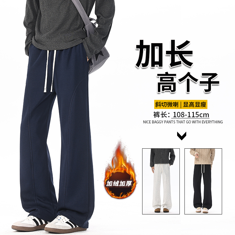 Tall Men's Extended Flared Sweatpants, Spring and Autumn Slim Straight-Leg Trousers, Drapey Casual Versatile Extended Pants