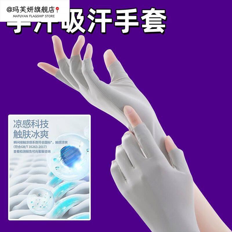 Anti-Sweat Gloves for Hand Sweating, Specialized Sweat-Absorbing Gloves, Ice Silk Popular Model, Ice Silk Seamless Lightweight Half-Finger Gloves Anti-Sweat Gloves for Hand Sweating, Specialized Sweat-Absorbing Gloves, Ice Silk Popular Model, Ice Silk Seamless Lightweight Half-Finger Gloves