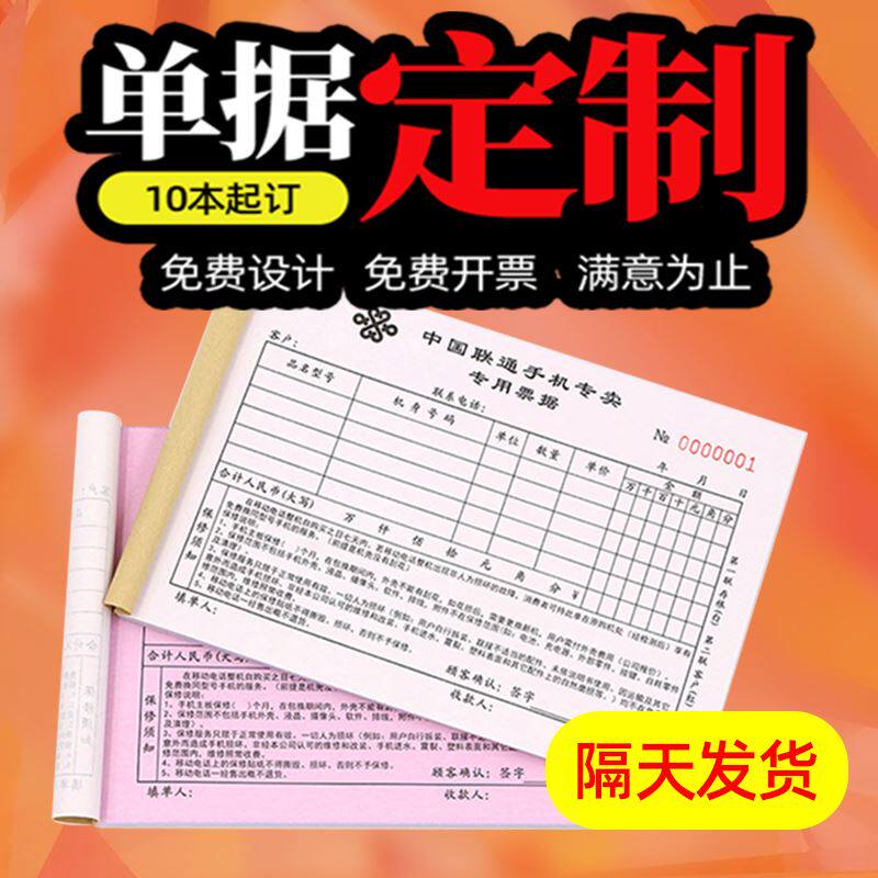 定做送货单收据:如何挑选最适合你的定制单据?-单据-淘宝百科网