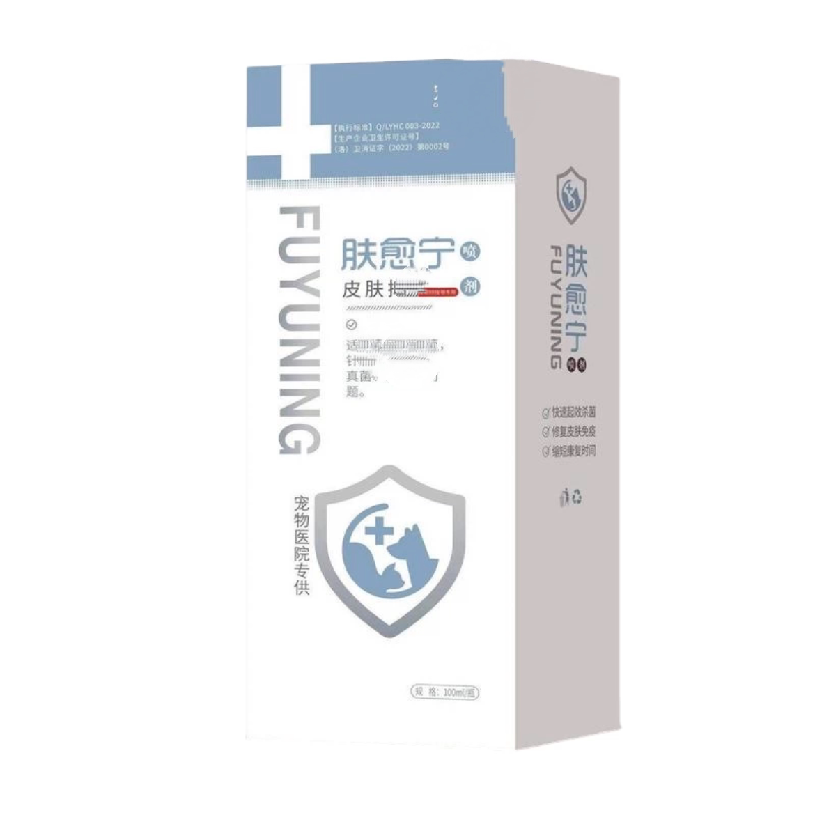 肤愈宁全效型皮肤喷剂:宠物护肤神器,100ml大容量,猫咪狗狗都能用!🐾 -皮肤喷剂-淘宝百科网