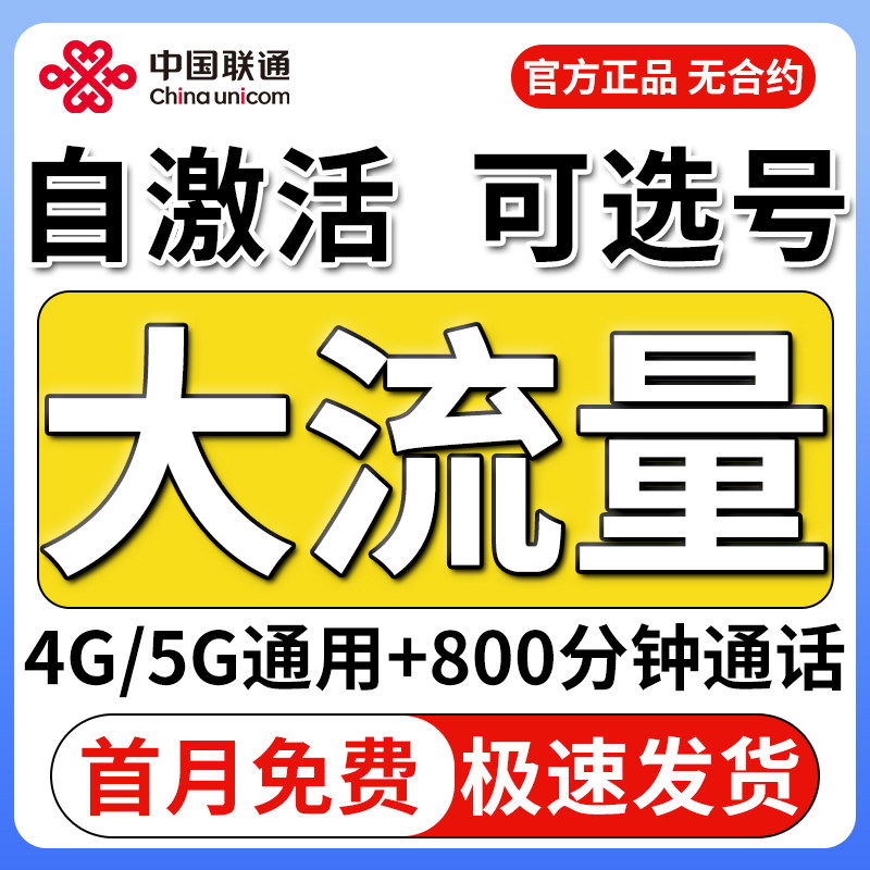 Карта данных China Unicom Интернет-карта с чистыми данными Беспроводная карта с ограниченными данными Национальная универсальная карта мобильного телефона Телефонная карта 5G