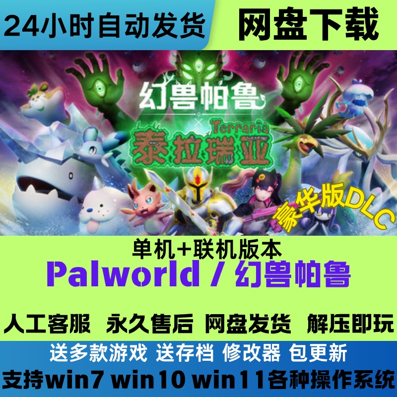 Palworld: Single-Player and Multiplayer Versions, Steam-Free Game, Download from Cloud Drive, Direct Installation, Unzip and Play, Chinese Version