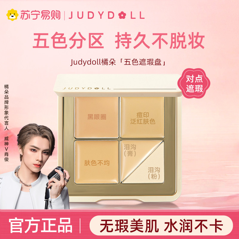 ジュディドール 5色コンシーラーパレット：顔のコンシーラー、ハイライト、ニキビ跡、目の下のくぼみ、クマをカバー。（初心者向け 443）