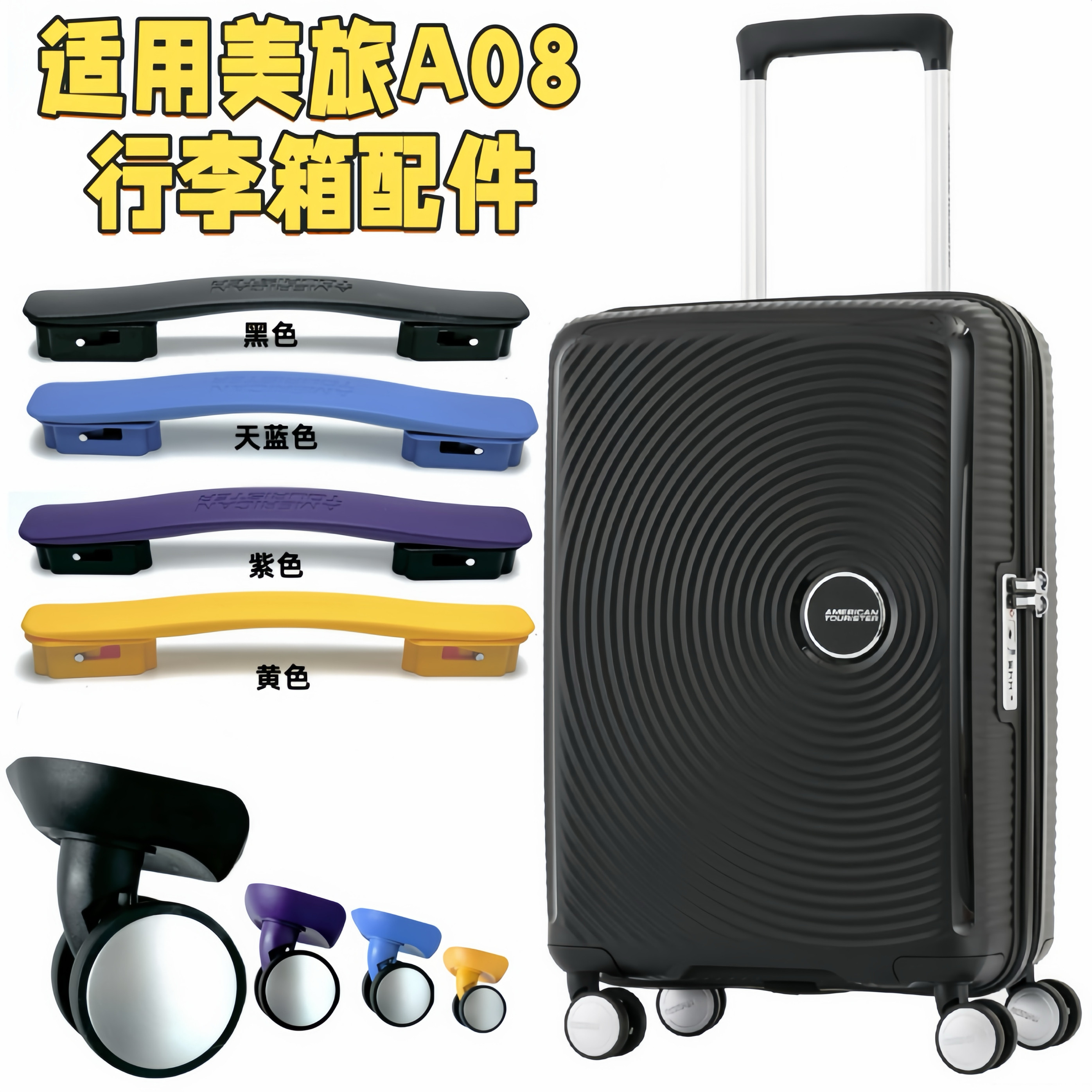 Подходит для American Travel A08 чехол для тележки аксессуары для колес ручка для замены americantourister Изображение 1
