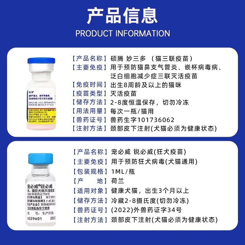正品官网美国硕腾国产妙三多猫三联疫苗，守护爱宠健康，从此无忧！-其他宠物服务-淘宝好物网