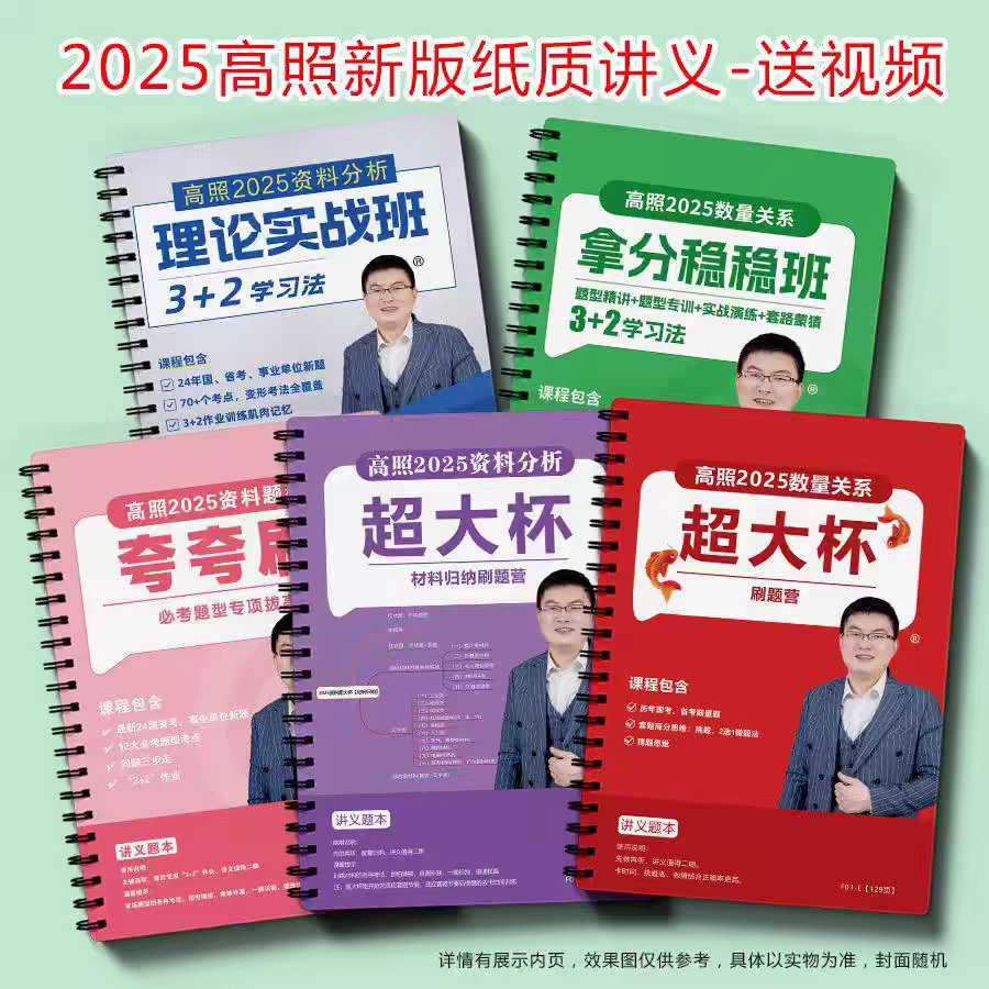 【数量超大杯】2026高照数量关系超大杯