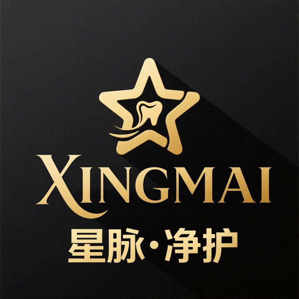 星脉净护齿小店