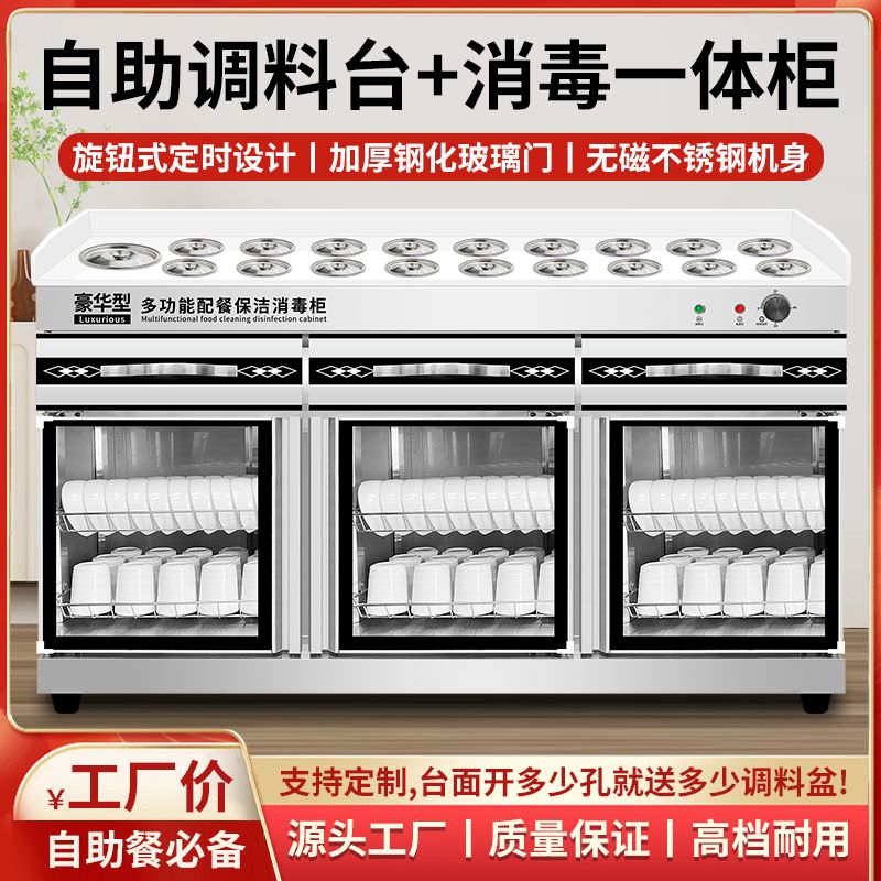 Hotpot seasoning table disinfection cabinet stainless steel