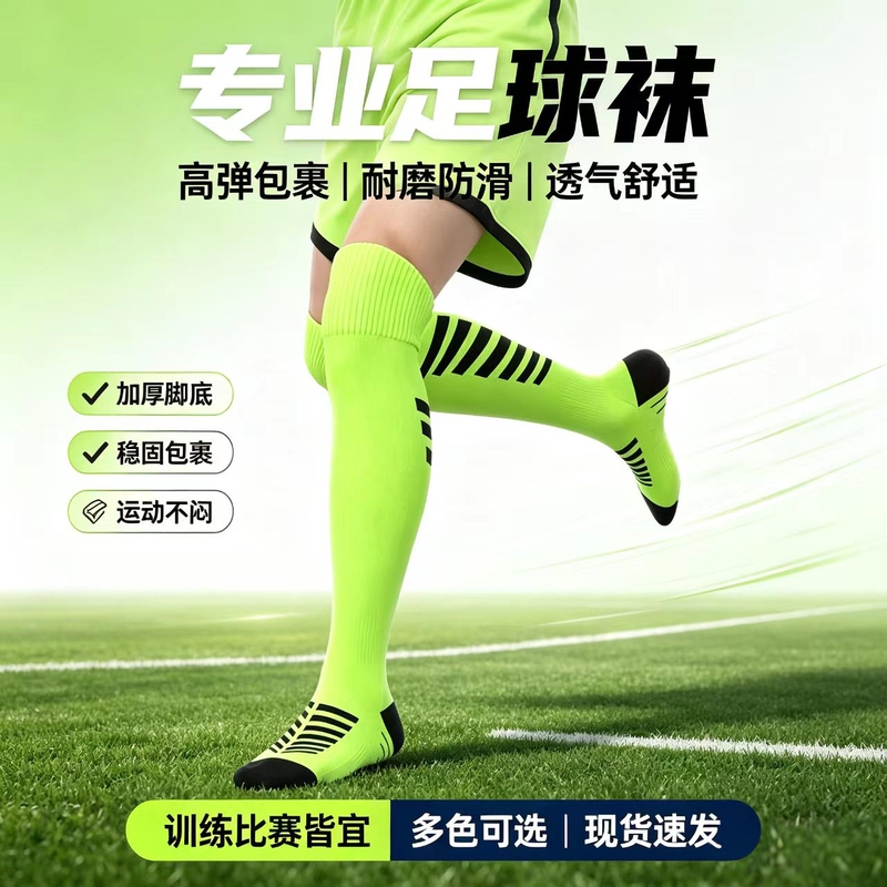 [New Product Launch] Professional Football Socks for Men and Women, Suitable for All Seasons, Non-Slip, Breathable, Long-Tube Sports Socks, Non-Slip and Wear-Resistant