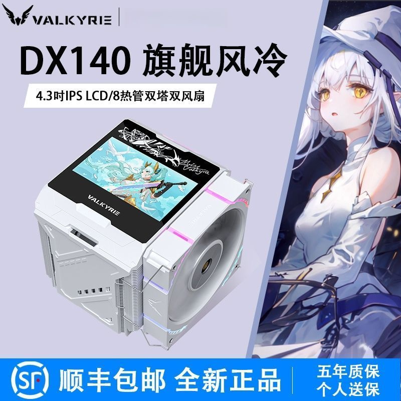 瓦爾基裏DX140 LOKI AMD優化版風冷CPU散熱器VK全焊接8熱管全銅底-淘寶