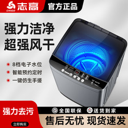 Chigo Washing Machine Fully Automatic Household 10kg Large Capacity Rental Washing and Drying Integrated Impeller Small Dormitory
