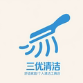 三优清洁家居的LOGO