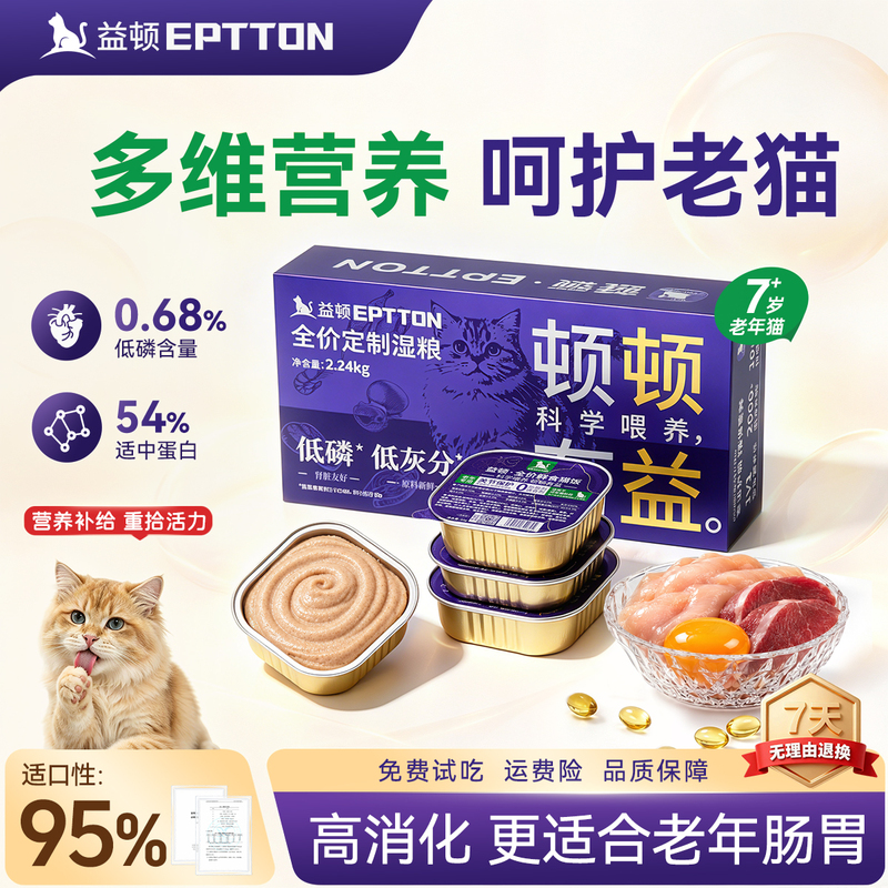 Yidun Senior Cat Food Low Phosphorus Complete Main Meal Canned Wet Food for Cats 7+ Years Old, Exclusive for Seniors, Low Sodium, Low Magnesium