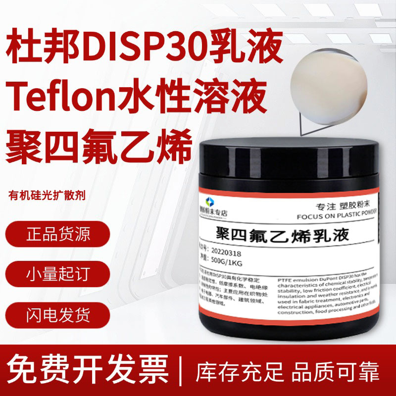 Teflon Water-Based Solution Ptfe Emulsion Dupont Disp30 60% Solid Content Polytetrafluoroethylene 380 Degrees Teflon Water-Based Solution Ptfe Emulsion Dupont Disp30 60% Solid Content Polytetrafluoroethylene 380 Degrees