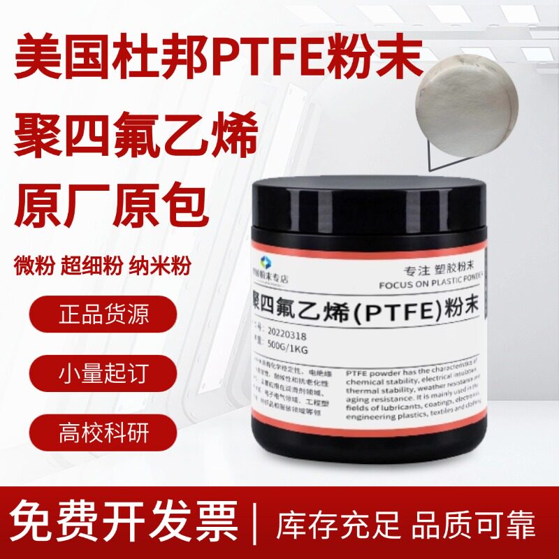 PTFE聚四氟乙烯粉末 纳米级 超细粉 微粉添加改性润滑 耐磨 耐温