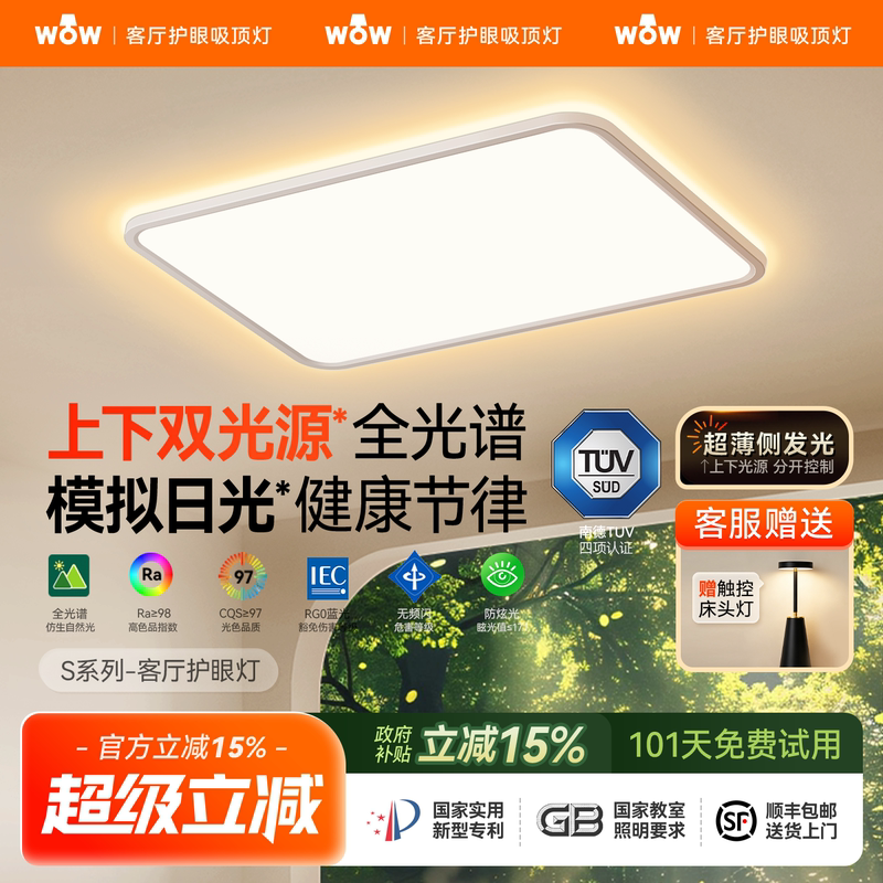 Wow Dual Light Source Ceiling Lamp for Bedroom and Living Room, Eye-Protecting Ultra-Thin Side-Emitting Led Living Room Main Light, New Model 2026 Wow Dual Light Source Ceiling Lamp for Bedroom and Living Room, Eye-Protecting Ultra-Thin Side-Emitting Led Living Room Main Light, New Model 2026