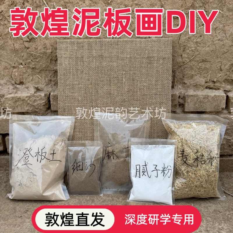 Mural Mud Board Painting Dunhuang Clay DIY Material Package Self-Made Mud Board Set Special for In-Depth Study