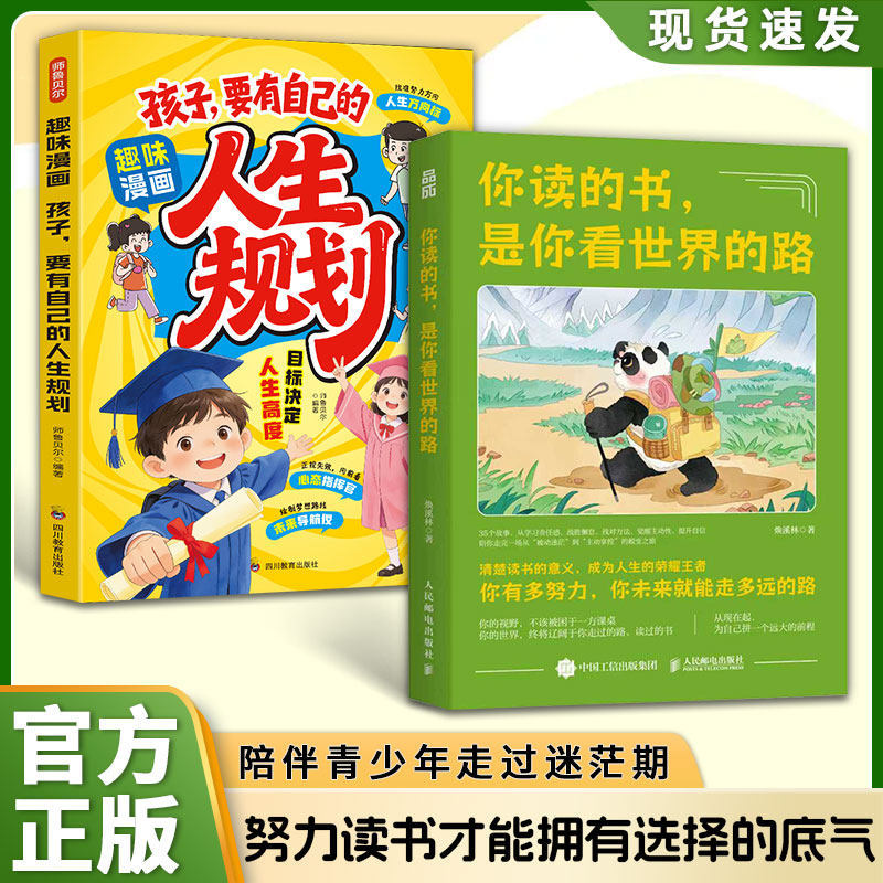 The Books You Read Are the Way You See the World. Written by Lu Huanxili, the More You Work Hard, the Further You Will Go in the Future. Children, You Are Reading for Yourself. Family Education and Parenting, Authentic Youth Inspirational Books, People's Posts and Telecommunications Publishing House The Books You Read Are the Way You See the World. Written by Lu Huanxili, the More You Work Hard, the Further You Will Go in the Future. Children, You Are Reading for Yourself. Family Education and Parenting, Authentic Youth Inspirational Books, People's Posts and Telecommunications Publishing House