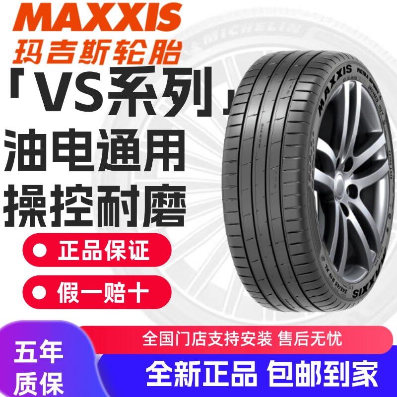Maxxis Tires Vs Series Extreme 007/001 Compatible with 235/245/255/265R18R19R20R21