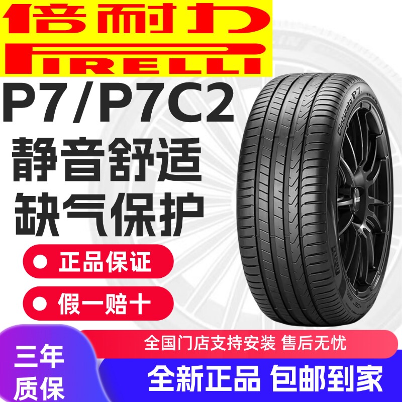 Pirelli Tires Brand New Genuine P7/P7C2 Anti-Puncture Silent Cotton Suitable for Bmw, Mercedes-Benz, Audi, Volvo Pirelli Tires Brand New Genuine P7/P7C2 Anti-Puncture Silent Cotton Suitable for Bmw, Mercedes-Benz, Audi, Volvo