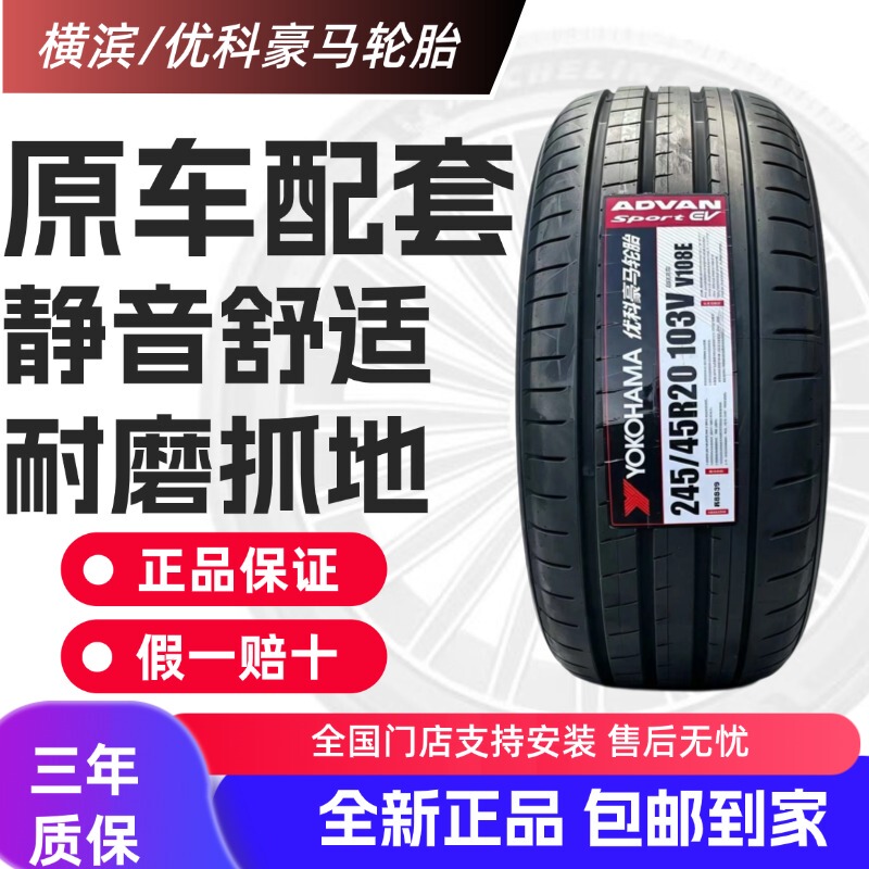 Yokohama Yokohama Tire Brand New Genuine Product Suitable for Civic, Lingpai, Sylphy, Accord, Avalon, Rav4, Highlander