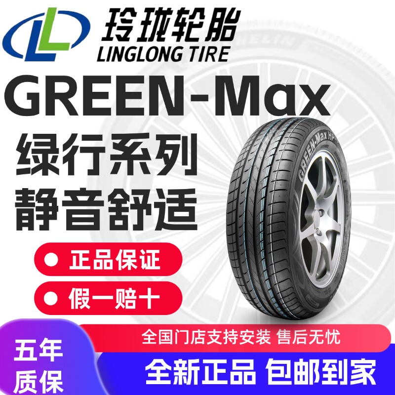 Linglong Tires' Brand New Genuine Green-Max Green Line Series Is Suitable for Geely Vision, Emgrand, Arrizo, and Tiggo Linglong Tires' Brand New Genuine Green-Max Green Line Series Is Suitable for Geely Vision, Emgrand, Arrizo, and Tiggo