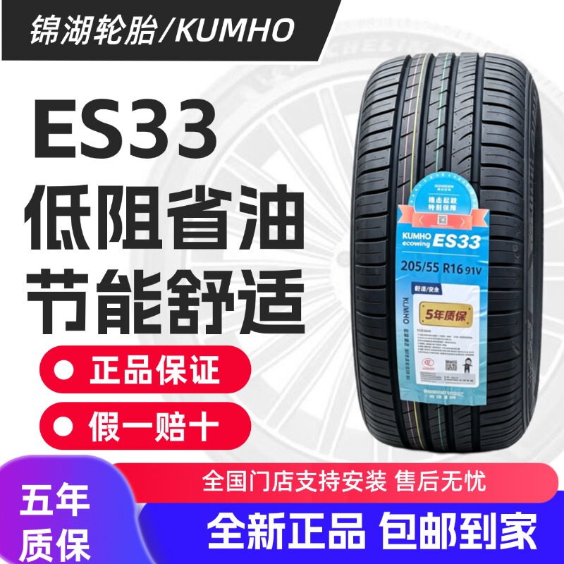 Kumho Tires Brand New Genuine Es33 Pattern 175/185/195/205/215/225/235/245/255 Kumho Tires Brand New Genuine Es33 Pattern 175/185/195/205/215/225/235/245/255