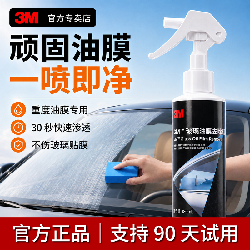 3m Car Oil Film Cleaner, Front Windshield Powerful Oil Stain Remover Foam Remover, Oil Film Cleaning Agent 3m Car Oil Film Cleaner, Front Windshield Powerful Oil Stain Remover Foam Remover, Oil Film Cleaning Agent