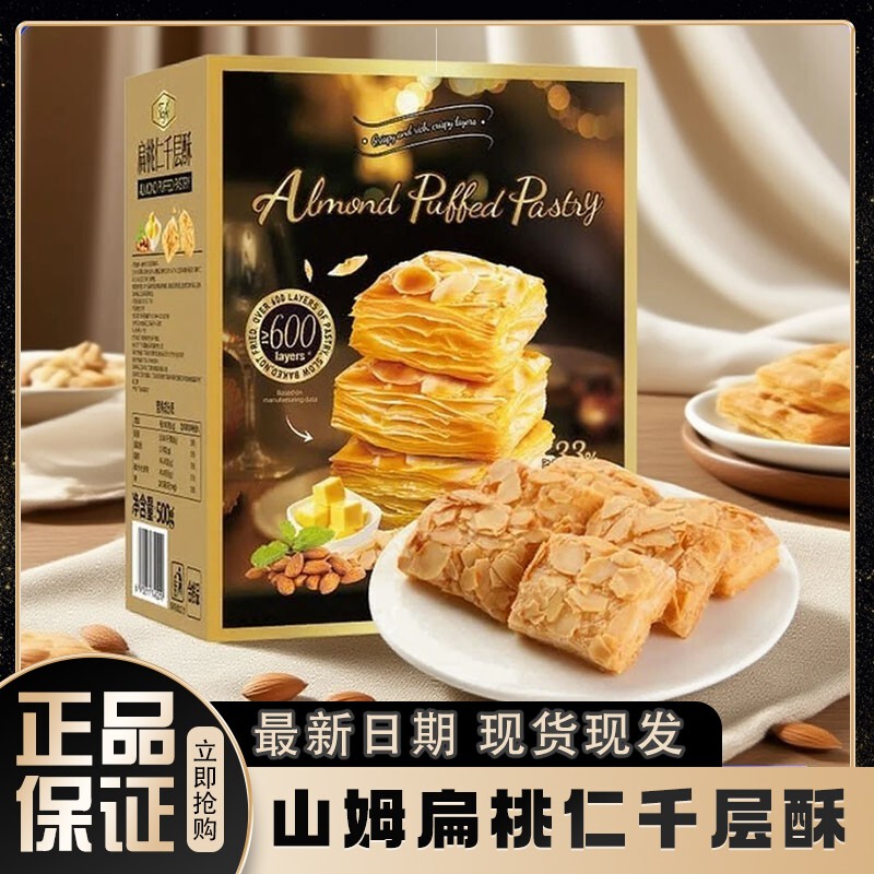 Sam's Almond Mille-Feuille Crispy Tower Biscuits, Non-Fried Healthy Snacks, Afternoon Tea, Office Leisure Snacks